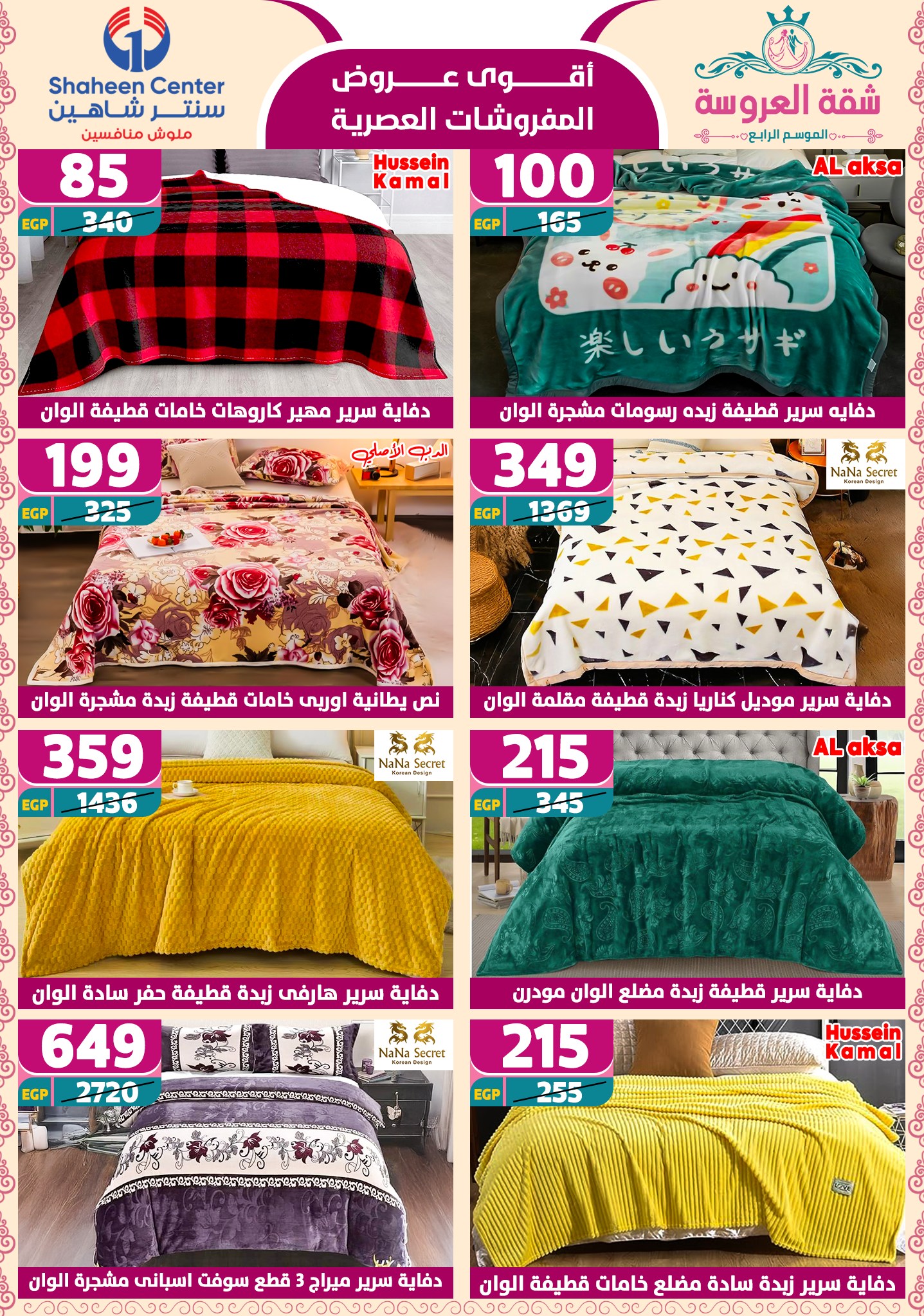 shaheen-center offers from 22may to 9jun 2025 عروض سنتر شاهين من 22 مايو حتى 9 يونيو 2025 صفحة رقم 76